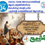 മീഡിയ മിനിസ്ട്രി ബൈബിൾ ക്വിസ് സംഘടിപ്പിച്ചു