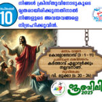 ആണ്ടുവട്ടം ഇരുപത്തിമൂന്നാം വാരം : ചൊവ്വ സെപ്തംബർ : 09 വചന വായന