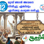 ആണ്ടുവട്ടം ഇരുപത്തിമൂന്നാം വാരം : വ്യാഴം സെപ്തംബർ : 11 വചന വായന