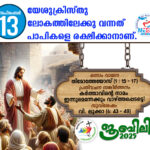 കട്ടക്കോട് ഫൊറോനയിൽ മീഡിയ മിനിസ്ട്രി പഠന ക്ലാസ് സംഘടിപ്പിച്ചു