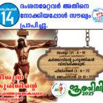 പരിശുദ്ധ കന്യക മറിയത്തിന്റെ വ്യാകുലം സെപ്തംബർ : 15 വചന വായന