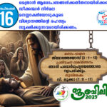 ആണ്ടുവട്ടം : ഇരുപത്തിനാലാം വാരം : ബുധൻ സെപ്തംബർ : 17 വചന വായന