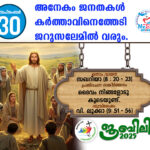 മുഖ്യദൂതന്മാരായമൈക്കിൾ, ഗബ്രിയേൽ, റാഫേൽ സെപ്തംബർ : 29 വചന വായന