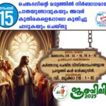 ആണ്ടുവട്ടത്തിലെ മുപ്പത്തിരണ്ടാം വാരം : വെളളി നവംബർ : 14 വചന വായന