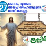 ആണ്ടുവട്ടം: മുപ്പത്തിനാലാം വാരം : വെളളി നവംബർ – 27 വചന വായന