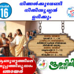 ആണ്ടുവട്ടത്തിലെ മുപ്പത്തിരണ്ടാം വാരം : ശനി നവംബർ : 15 വചന വായന