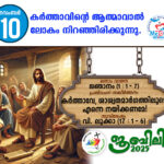 ഫമീലിയ 2025 സംഘടിപ്പിച്ചു