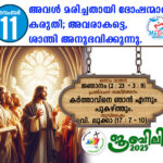 വിശ്വാസ പരിശീലന അധ്യാപക ദിനം ആചരിച്ചു