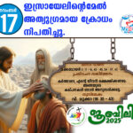 ജീസസ് ഫ്രണ്ട്സ് സെമിനാർ സംഘടിപ്പിച്ചു