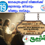 ആണ്ടുവട്ടം: മുപ്പത്തിമൂന്നാം വാരം : ചൊവ്വ നവംബർ – 18 വചന വായന