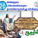 ആണ്ടുവട്ടം: മുപ്പത്തിമൂന്നാം വാരം : വെള്ളി നവംബർ – 21 വചന വായന