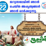 ആണ്ടുവട്ടം: മുപ്പത്തിമൂന്നാം വാരം : വെള്ളി നവംബർ – 21 വചന വായന