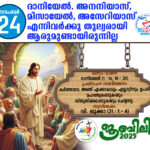 ആണ്ടുവട്ടം മുപ്പത്തിനാലാം വാരം : ചൊവ്വ നവംബർ – 25 വചന വായന