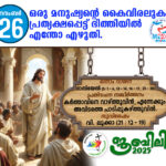 പരേതാത്മാക്കൾക്കുവേണ്ടി കട്ടയ്ക്കോട് ഫൊറോനയിൽ ദിവ്യബലി അർപ്പിച്ചു
