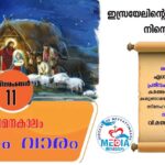 ആഗമനകാലം രണ്ടാം വാരം : വെളളി വചനവായന