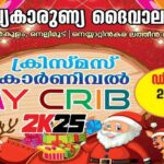 വചന നിറവിൽ പൊൻവിള ഇടവക