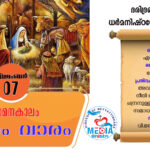 ആഗമനകാലം രണ്ടാം വാരം : തിങ്കൾ വചനവായന