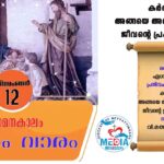 തിരുപ്പിറവി സന്ദേശവുമായി പൊൻവിള ലിറ്റിൽ വേ കുട്ടികൾ