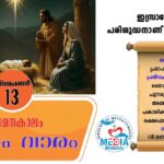 ഫാ.വിജിൻ എസ്. ആഞ്ചലോസിന്റെ മാതാവ്‌ നിര്യാതയായി