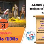 ബിഷപ്പ് വിന്‍സെന്റ് സാമുവല്‍ നെയ്യാറ്റിന്‍കര രൂപതയെ സ്നേഹത്തോടെ നയിച്ച പിതാവ്; കെ.സി.ബി.സി. പ്രസിഡന്റ് ആർച്ച് ബിഷപ്പ് ഡോ.വര്‍ഗ്ഗീസ് ചക്കാലക്കല്‍