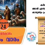 പിറവിത്തിരുനാൾ ഡിസംബർ 25 വചനവായന