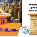 പിറവിത്തിരുനാൾ ഡിസംബർ 25 വചനവായന