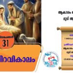സമ്പൂർണ്ണ ബൈബിൾ പാരായണം നടത്തി കുഴിച്ചാണി ഇടവക