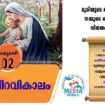 പരിശുദ്ധ കന്യക മറിയത്തിൻ്റെ ദേവമാതൃത്വതിരുനാൾ വചനവായന