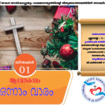 ആഗമനകാലം ഒന്നാം വാരം : ചൊവ്വ