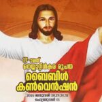 ആണ്ടുവട്ടം മൂന്നാംവാരം ജനുവരി 29 വചനവായന