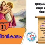 തിരുകുടുംബ തിരുനാൾ ആഘോഷമാക്കി കട്ടയ്ക്കോട് ഫൊറോന പള്ളി