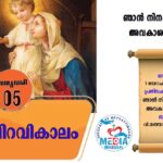 തിരുപിറവികാലം ജനുവരി 06 വചനവായന