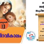 ജ്ഞാനസ്നാനതിരുന്നാൾ ജനുവരി 11 വചനവായന