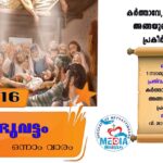 വിജയികൾക്ക് സമ്മാനങ്ങൾ നൽകി തേവൻപാറ മതബോധസമിതി.