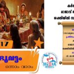 വിജയികൾക്ക് സമ്മാനങ്ങൾ നൽകി തേവൻപാറ മതബോധസമിതി.