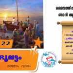 ആണ്ടുവട്ടം രണ്ടാം വാരം ജനുവരി 23 വചനവായന