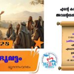FDM സന്ന്യാസ സഭക്ക് ഏഷ്യയിൽ നിന്ന് ആദ്യ വൈദികൻ; നെയ്യാറ്റിൻകര രൂപതയ്ക്ക് അഭിമാന നിമിഷം