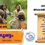 സമർപ്പിതരുടെ ദിനം ആചരിച്ചു