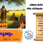 ചുള്ളിമാനൂർ ഫൊറോന ബി.സി.സി. കൺവെൻഷൻ സംഘടിപ്പിച്ചു
