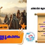 തപസ്സുകാലം ഫെബ്രുവരി 20 വചനവായന