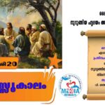 തപസ്സുകാലം ഫെബ്രുവരി 19 വചനവായന