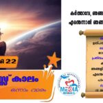 ലൂർദ് മാതാ വെൽഫെയർ ഫണ്ട് എന്ന പുത്തൻ ആശയവുമായി പച്ചമല ബി.സി.സി. യൂണിറ്റ്