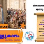 നിഡ്സ് വാർഷികം നിഡ്സോത്സവ് – 2026 സമാപിച്ചു