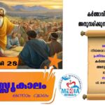 തപസ്സുകാലം ഒന്നാം വാരം ഫെബ്രുവരി 27 വചനവായന