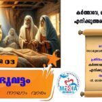 ഡിജിറ്റൽ ക്ലാസിന് ആരംഭം കുറിച്ച് ആനപ്പാറ മതബോധന സമിതി