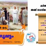 ആണ്ടുവട്ടം നാലാം വാരം ഫെബ്രുവരി 04 വചനവായന