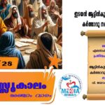 മെത്രാഭിഷേകത്തിന്റെ ഒന്നാം വാർഷികത്തിൽ കൃതജ്ഞതാ ബലിയർപ്പിച്ച് രൂപതാധ്യക്ഷൻ