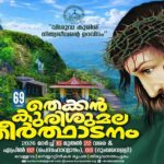 സെന്റ് ജൂഡ് പള്ളിയിൽ വനിതാദിനം ആഘോഷിച്ചു.