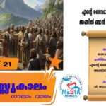 തപസ്സുകാലം നാലാം വാരം മാർച്ച് 20 വചന വായന