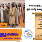 കുരിശിന്റെ വഴി സംഘടിപ്പിച്ച് പൊൻവിള മതബോധനം